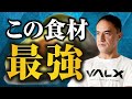 健康に良いとされている食材はダイエットや筋肉を大きくするために効果的なのか?検証してみた【筋トレ】