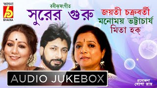 Download lagu Surer Guru Rabindra Sangeet Jayati Manomay Mita Bh... mp3