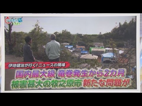 YouTube Video 国内最大級の竜巻被害から2カ月…室内に「カビ」　 進まない復旧で人口流出も　1市1町で1700棟を超える被害　静岡・牧之原市