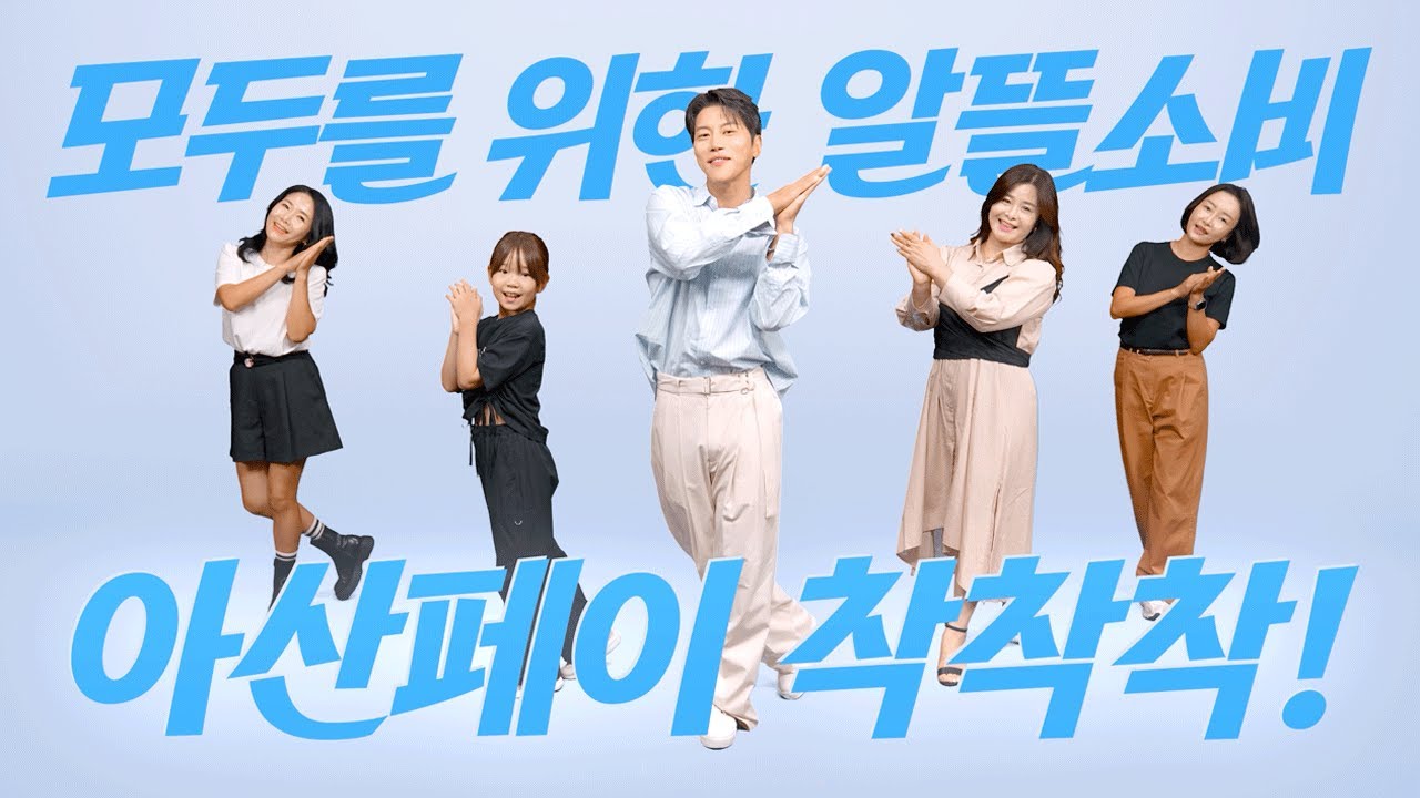 모두를 위한 알뜰 소비 아산페이 착착착!