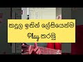 කදුල ඉතින් සමාවෙයන් Guitar Chords X Kadula Ithin Sama Weyan X Guit