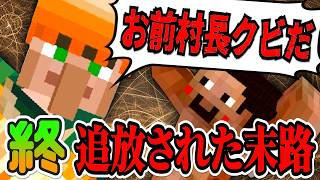 【マインクラフト】もう俺、村人でいいや～リターンズ～【実況】最終日