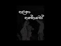 Galana Gangawo (ගලනා ගංගාවෝ) Dilki Uresha & Nadun Gimhana | 2023 New Sinhala Song