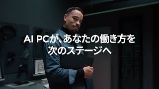 【Lenovo 】よりスマートなAIを、あなたへ。｜ビジネス編（6秒）