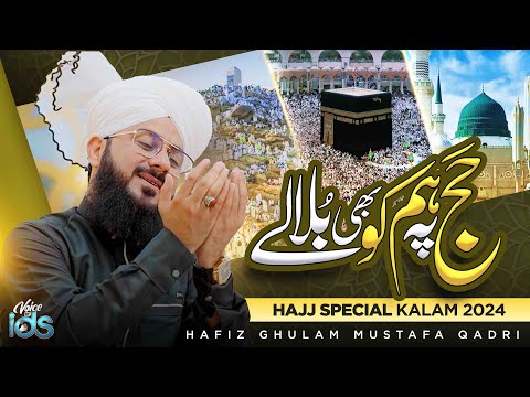 New Hajj Kalam 2024 - Hajj Pe Bhi Ham Ko Bula Le - Hafiz Ghulam Mustafa Qadri