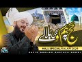 New Hajj Kalam 2024 Hajj Pe Bhi Ham Ko Bula Le Hafiz Ghulam Mustafa Qadri