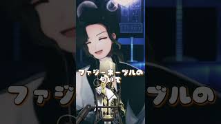 - 【TikTokで激バズりの曲を】ファジーネーブル / Conton Candy 【歌ってみた】#shorts