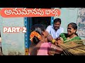 అనుమానం భార్య PART 2 KALYANI MUCHATLU Telugu Latest Short Films Telugu Short