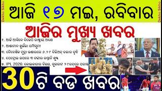 PM Modi in Netharland visit || Indian forex reserved increased || Monsoon touches Andaman island