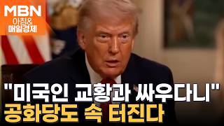 교황과 마찰 속 '예수에 안긴 사진' 공유한 트럼프…나는 꽤 멋지다 [아침&매일경제]