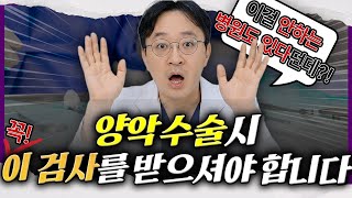 양악수술 후 합죽입매를 피하려면 병원에서 반드시 해야 하는 검사가 있다고?!