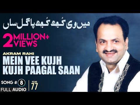 Mein Vee Kujh Kujh Paagal Saan - FULL AUDIO SONG - Akram Rahi (2004)