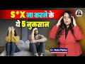Sex Nahi Karne Ke Side Effects No Sex For Long Time Can Damage Your Health Relationship