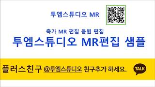 벤 연애는이제그만 코러스 멜로디 MR 2절까지 -반키 MR편집