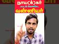 நாயகர் பட்டம் கொண்ட வன்னியர்கள் Vanniyakulak