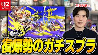 友情ぱ、ぱわーW【スプラトゥーン3】