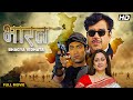 Bharat Bhagya Vidhata Full Movie HD Shatrughan Sinha Jaya Prada Chandrachur Singh