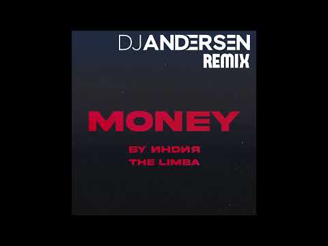 by ИНДИЯ, The Limba - Money (DJ Andersen Remix)