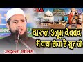 Molana Abdulla Salim Chaturvedi || new Bayan || ये बयान आपकी जिंदगी बदल देग