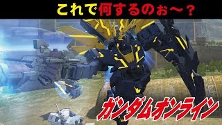 ガンオン日常生活 #9　これで何するのぉ～？　わんこSUNのゆっくり実況