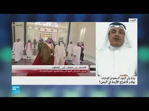 محمد بن سلمان في أبو ظبي..متى ينتهي النزاع في اليمن؟