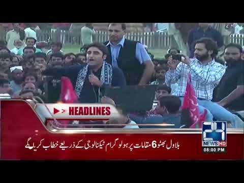 News Headlines | 8:00 PM | 10 July 2018 | 24 News HD