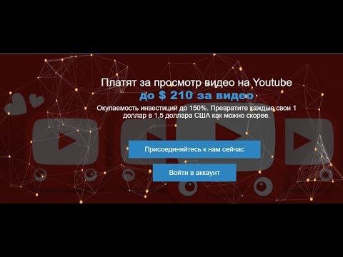 Без вложений! Новинка! Букс Ютуб MyBitcoinTube мин вывод 5$ в btc