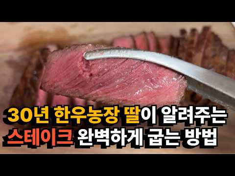 한우등심 1++ 채끝 스테이크 이렇게 구우세요ㅣ비싼 레스토랑에서 먹던 스테이크 맛 (스테이크 굽기 정도)