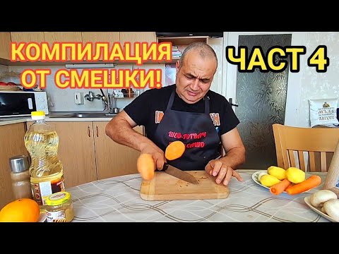 Най-смешните и забавни моменти с бате Сашо. Светът е оцелял защото се е смял!