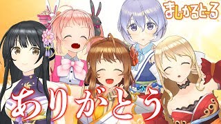【感謝の生放送】たくさんの愛を、ありがとうございました！！【振り返り】