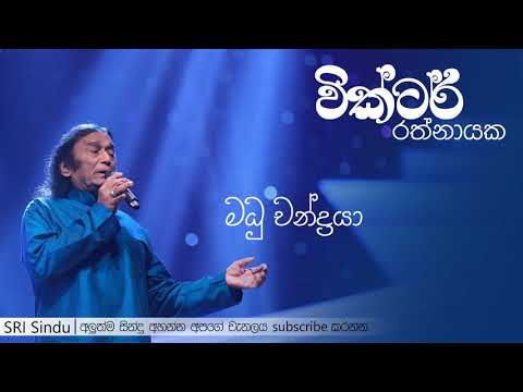 Madu Chandraya Sirase Obe | මධු චන්ද්‍රයා | Victor Rathnayake | SRI Sindu