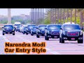 नरेंद्र मोदी के कार एंट्री स्टाइल Narendra M