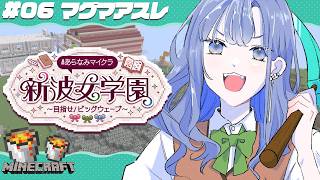 【#あらなみマイクラ】マグマアスレを作りますよ！案募集！【先斗寧/にじさんじ】