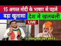 Mohit Sharma Latest Video  Har Ghar Tiranga  PM Modi Speech  Modi Expose  Godi Media  Tiranga