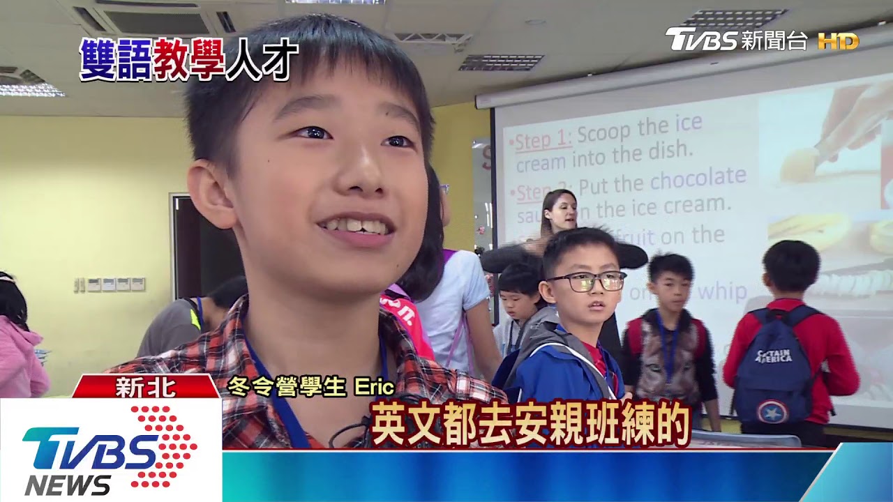 啟動雙語教育! 立委揭「雙語師資」拉警報