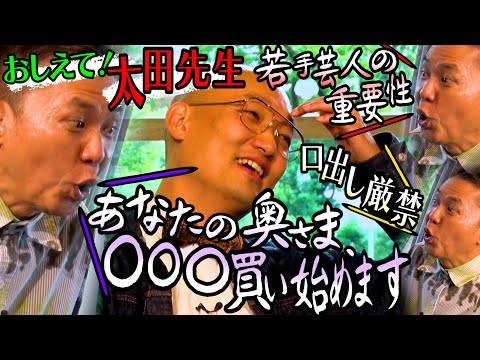 【太田上田＃４５０①】みなみかわさんに太田先生がいろいろ教えてあげました。