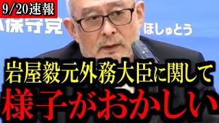 ※外務省の対応に違和感...あの自民党議員にも言及...【百田尚樹/有本香/島田洋一/北村晴男/日本保守党】