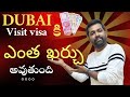 How Much Cost For Dubai Visit Visa Cost In UAE Visit Visa Dubai Visa Expenses Visa Prices