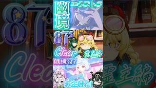 【原神】幽境エクストラ攻略！超特攻ネフェルで霊主をふっとばせ！ #原神 #genshinimpact #ネフェル #ラウマ #シグウィン #幽境エクストラ #幽境の激戦