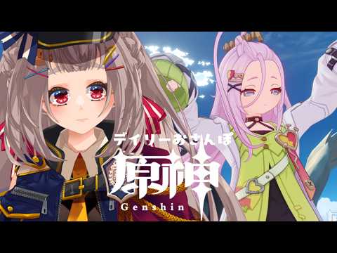 【#原神】デイリーおさんぽ ✦·.⋆【#沙々餅まちこ #vtuber 】