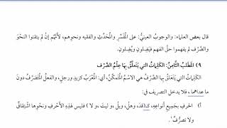 شرح "البِناءُ في عِلْمِ التَّصْريفِ "(2)  تكملة المقدمات العشر لعلم الصرف image
