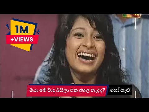 Wada Baila Sinhala - Nadeesha Hemamali - වාද බයිලා