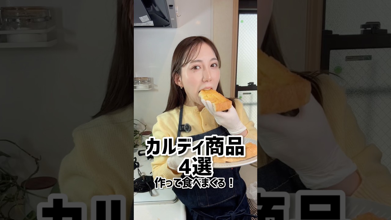 カルディ人気商品4選作って食べまくる！ #shorts