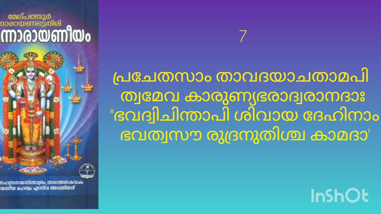 Dasakam 19 പ്രചേതസ്സുകളുടെ കഥ