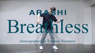 [Dance Video]ARASHI -  Breathless(choreographed by Tomoaki Kitamura)