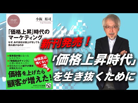 経営情報学科 【新著発売！】なぜ今『「価格上昇」時代のマーケティング』を読まなければならないのか？