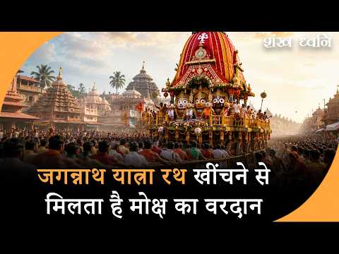 Jagannath Rath Yatra 2026: 16 जुलाई से निकलेगी भगवान जगन्नाथ की यात्रा, नोट कर लें शेड्यूल Jagannath Rath Yatra 2026: 16 जुलाई से निकलेगी भगवान जगन्नाथ की यात्रा, नोट कर लें शेड्यूल