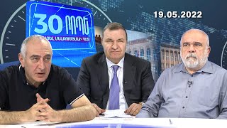 Ընդդիմությունը փոխում է պայքարի տակտիկան. Թեժ քննարկում Միքայել Մելքումյանի տաղավարում // 19.05.2022
