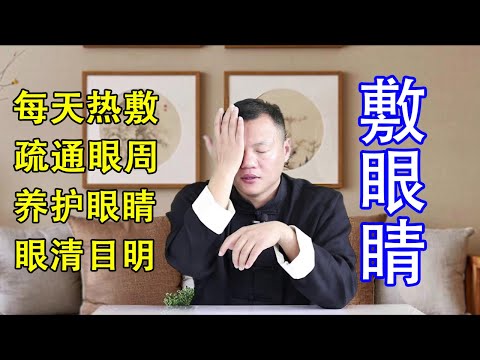 One action, 1 minute a day, to dredge the eye area and maintain the eyes