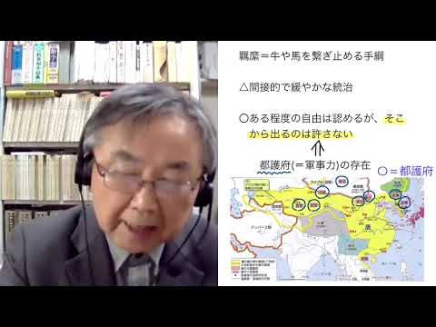 史学地理学科 唐代の外交(羈縻政策と冊封体制)【教えて！　けがさわ先生】